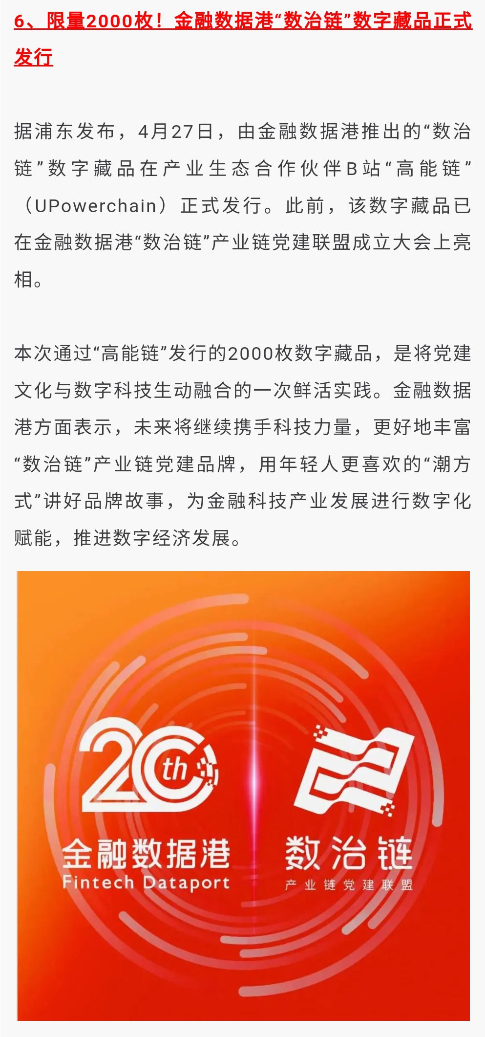 链上数据显示，NFT推动金融数字化进程的简单介绍