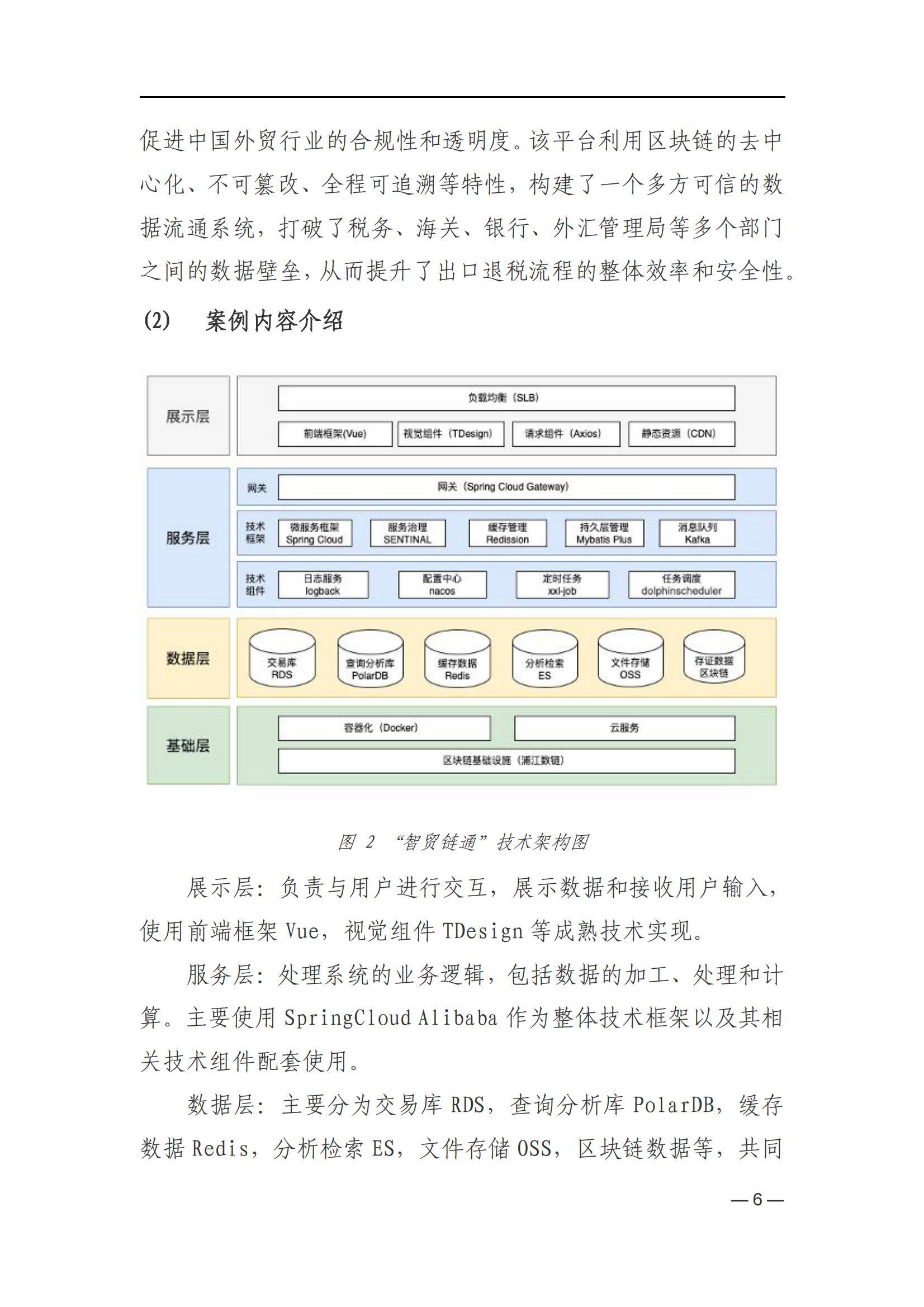数据显示，链上交易开启全新生态布局