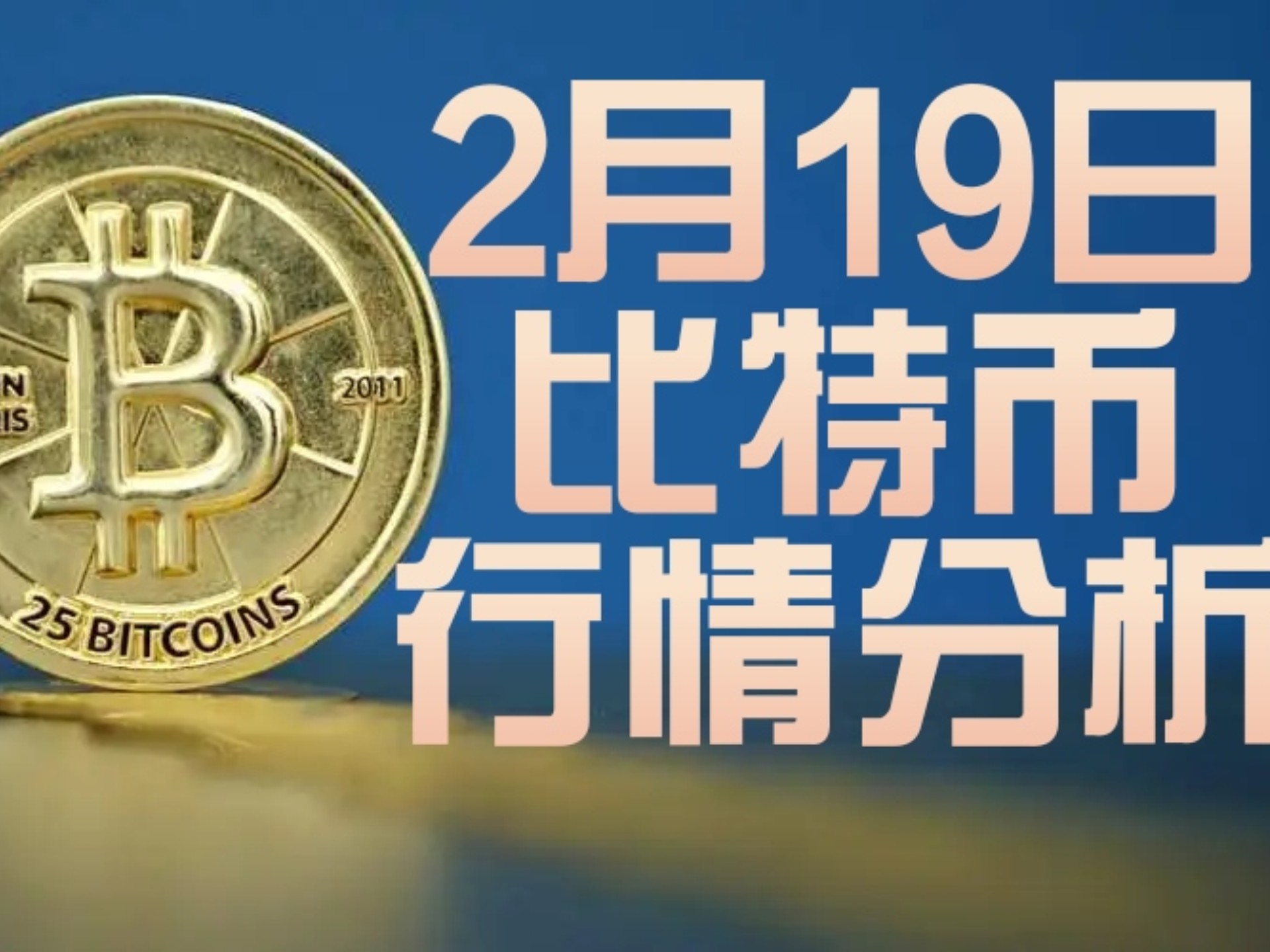 比特币价格生态日趋多元化，政策环境持续变化。