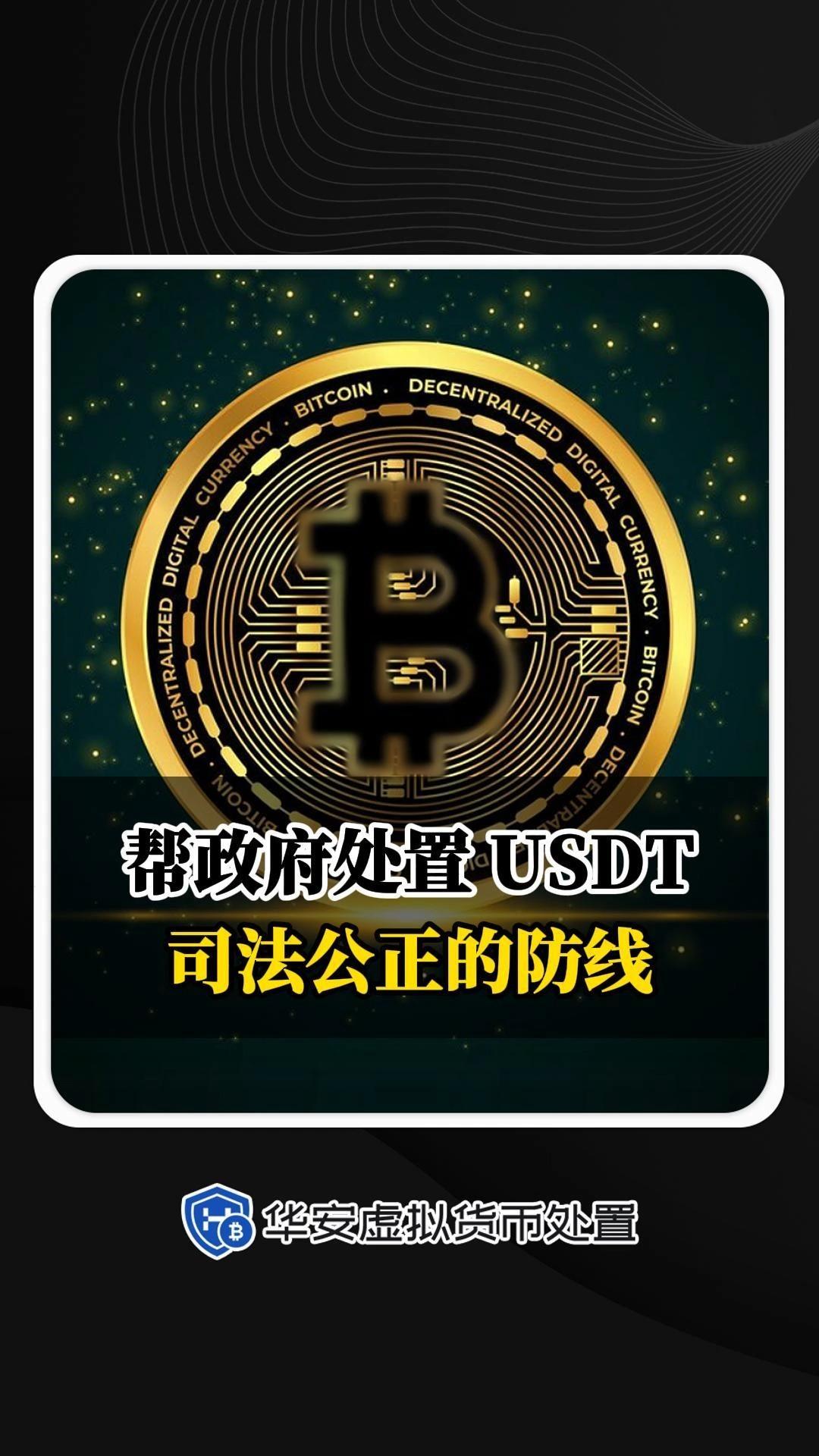 USDT突遭安全漏洞，流失高达268万美元的简单介绍